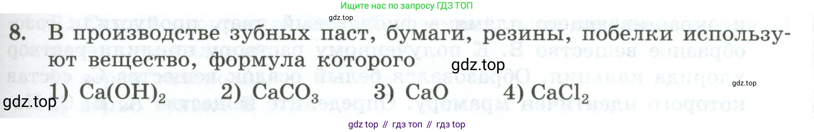 ГДЗ Химия, 9 класс Проверочные и контрольные работы, авторы: Габриелян Олег Саргисович, Лысова Галина Георгиевна, издательство Просвещение, Москва, 2023, белого цвета, страница 129, номер 8, Условие