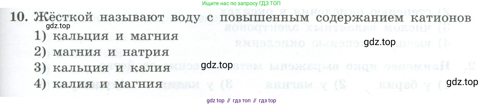 ГДЗ Химия, 9 класс Проверочные и контрольные работы, авторы: Габриелян Олег Саргисович, Лысова Галина Георгиевна, издательство Просвещение, Москва, 2023, белого цвета, страница 131, номер 10, Условие