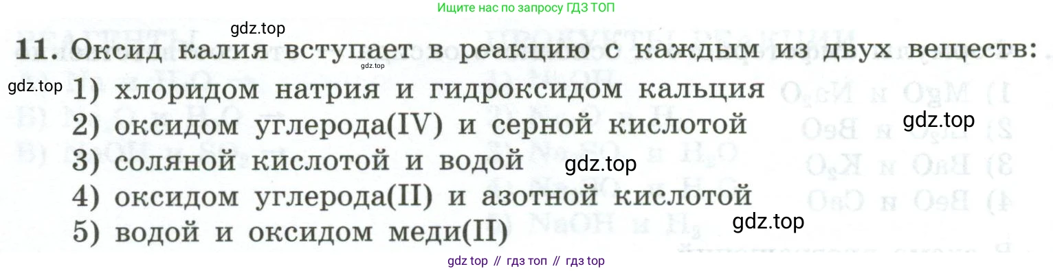 ГДЗ Химия, 9 класс Проверочные и контрольные работы, авторы: Габриелян Олег Саргисович, Лысова Галина Георгиевна, издательство Просвещение, Москва, 2023, белого цвета, страница 132, номер 11, Условие