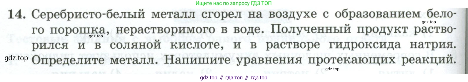 ГДЗ Химия, 9 класс Проверочные и контрольные работы, авторы: Габриелян Олег Саргисович, Лысова Галина Георгиевна, издательство Просвещение, Москва, 2023, белого цвета, страница 132, номер 14, Условие