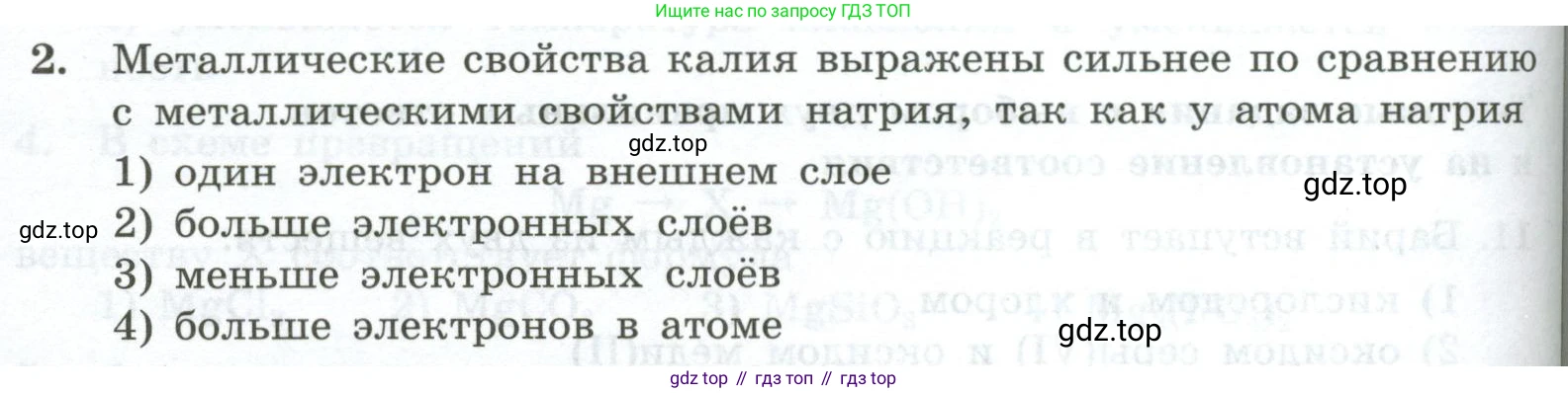 ГДЗ Химия, 9 класс Проверочные и контрольные работы, авторы: Габриелян Олег Саргисович, Лысова Галина Георгиевна, издательство Просвещение, Москва, 2023, белого цвета, страница 130, номер 2, Условие