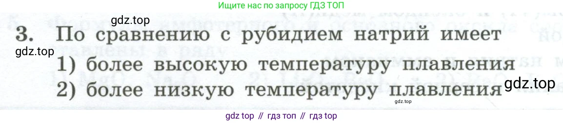 ГДЗ Химия, 9 класс Проверочные и контрольные работы, авторы: Габриелян Олег Саргисович, Лысова Галина Георгиевна, издательство Просвещение, Москва, 2023, белого цвета, страница 130, номер 3, Условие