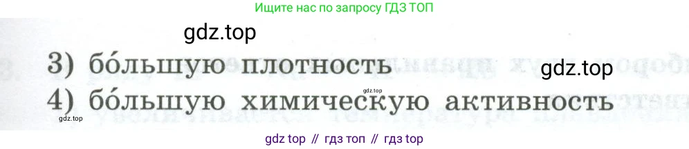 ГДЗ Химия, 9 класс Проверочные и контрольные работы, авторы: Габриелян Олег Саргисович, Лысова Галина Георгиевна, издательство Просвещение, Москва, 2023, белого цвета, страница 130, номер 3, Условие (продолжение 2)
