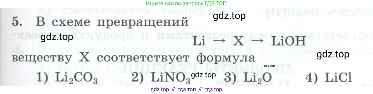 ГДЗ Химия, 9 класс Проверочные и контрольные работы, авторы: Габриелян Олег Саргисович, Лысова Галина Георгиевна, издательство Просвещение, Москва, 2023, белого цвета, страница 131, номер 5, Условие
