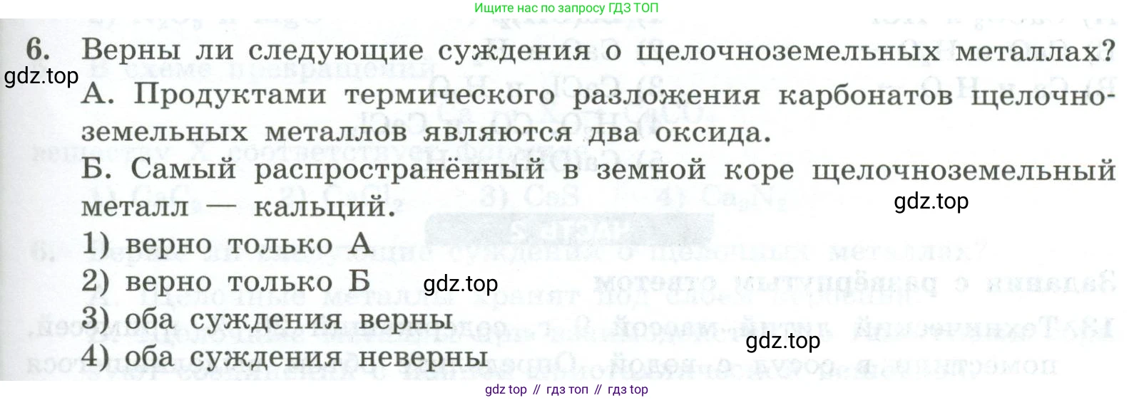 ГДЗ Химия, 9 класс Проверочные и контрольные работы, авторы: Габриелян Олег Саргисович, Лысова Галина Георгиевна, издательство Просвещение, Москва, 2023, белого цвета, страница 131, номер 6, Условие