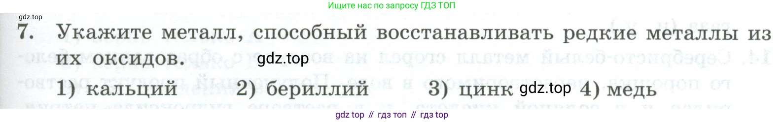 ГДЗ Химия, 9 класс Проверочные и контрольные работы, авторы: Габриелян Олег Саргисович, Лысова Галина Георгиевна, издательство Просвещение, Москва, 2023, белого цвета, страница 131, номер 7, Условие