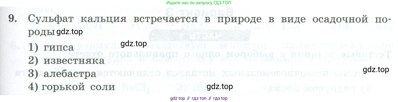 ГДЗ Химия, 9 класс Проверочные и контрольные работы, авторы: Габриелян Олег Саргисович, Лысова Галина Георгиевна, издательство Просвещение, Москва, 2023, белого цвета, страница 131, номер 9, Условие
