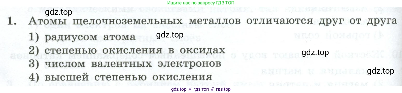 ГДЗ Химия, 9 класс Проверочные и контрольные работы, авторы: Габриелян Олег Саргисович, Лысова Галина Георгиевна, издательство Просвещение, Москва, 2023, белого цвета, страница 132, номер 1, Условие
