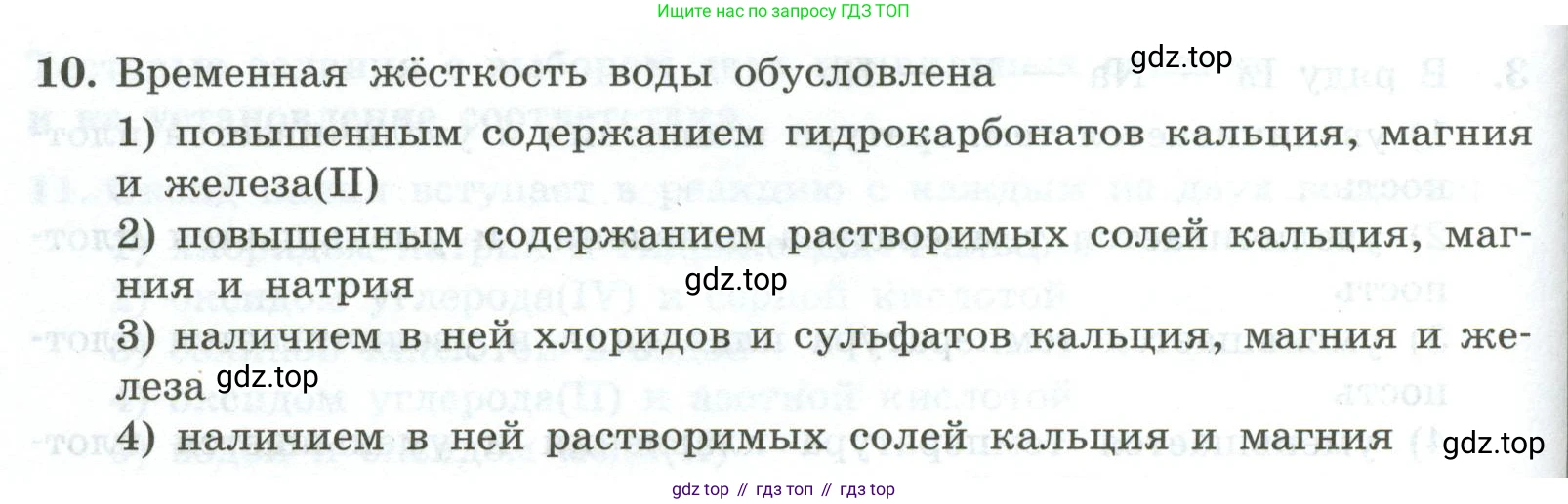 ГДЗ Химия, 9 класс Проверочные и контрольные работы, авторы: Габриелян Олег Саргисович, Лысова Галина Георгиевна, издательство Просвещение, Москва, 2023, белого цвета, страница 134, номер 10, Условие