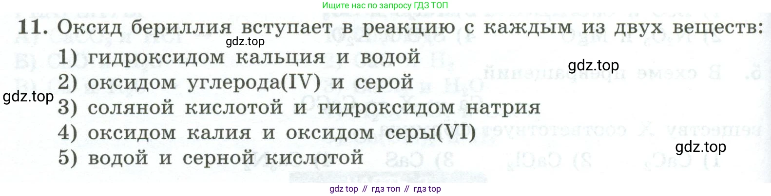 ГДЗ Химия, 9 класс Проверочные и контрольные работы, авторы: Габриелян Олег Саргисович, Лысова Галина Георгиевна, издательство Просвещение, Москва, 2023, белого цвета, страница 134, номер 11, Условие