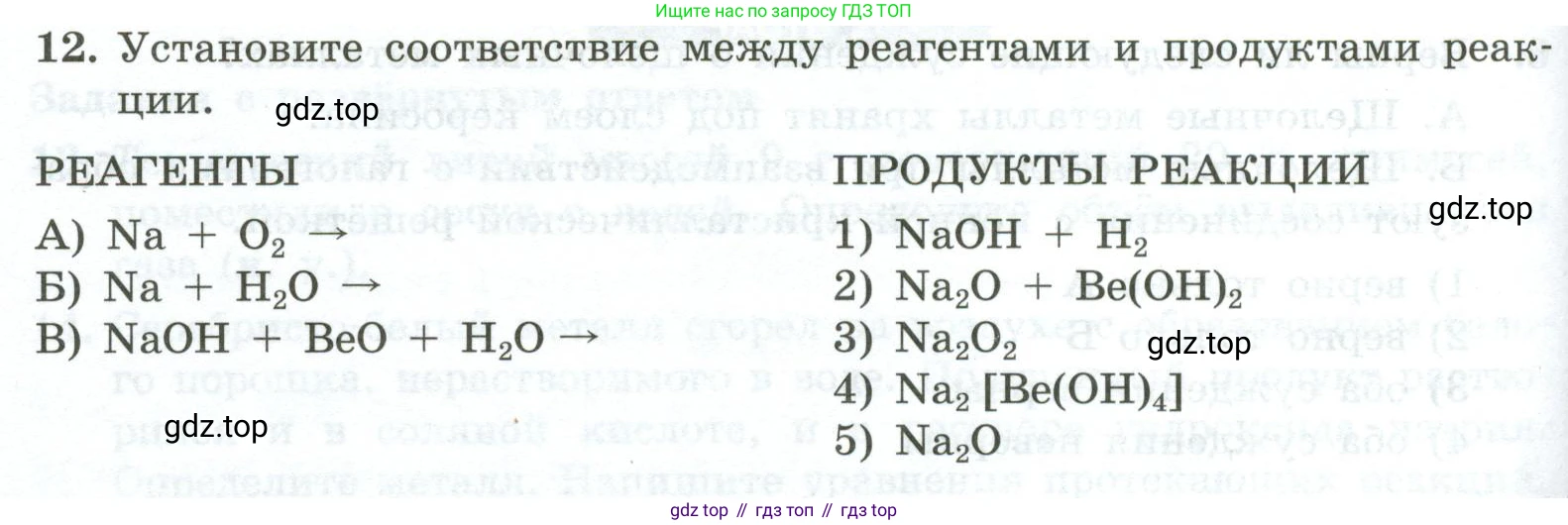 ГДЗ Химия, 9 класс Проверочные и контрольные работы, авторы: Габриелян Олег Саргисович, Лысова Галина Георгиевна, издательство Просвещение, Москва, 2023, белого цвета, страница 134, номер 12, Условие