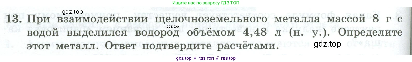 ГДЗ Химия, 9 класс Проверочные и контрольные работы, авторы: Габриелян Олег Саргисович, Лысова Галина Георгиевна, издательство Просвещение, Москва, 2023, белого цвета, страница 134, номер 13, Условие