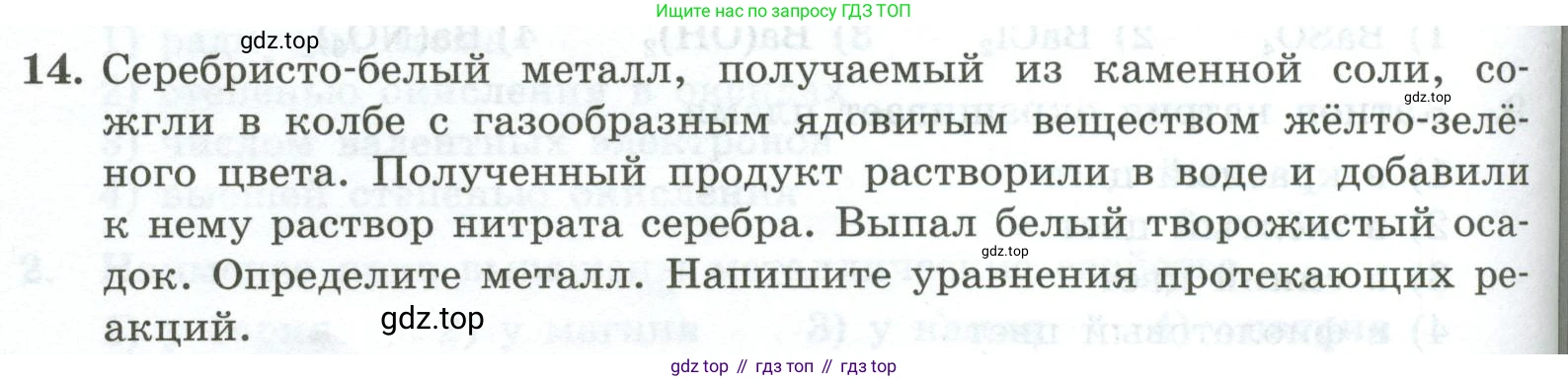 ГДЗ Химия, 9 класс Проверочные и контрольные работы, авторы: Габриелян Олег Саргисович, Лысова Галина Георгиевна, издательство Просвещение, Москва, 2023, белого цвета, страница 134, номер 14, Условие