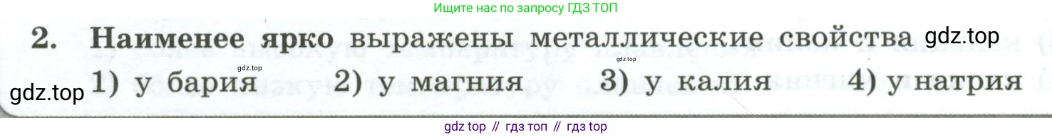 ГДЗ Химия, 9 класс Проверочные и контрольные работы, авторы: Габриелян Олег Саргисович, Лысова Галина Георгиевна, издательство Просвещение, Москва, 2023, белого цвета, страница 132, номер 2, Условие