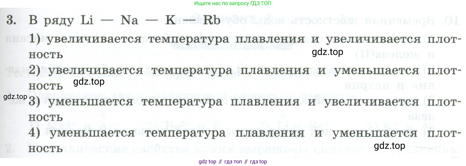 ГДЗ Химия, 9 класс Проверочные и контрольные работы, авторы: Габриелян Олег Саргисович, Лысова Галина Георгиевна, издательство Просвещение, Москва, 2023, белого цвета, страница 133, номер 3, Условие