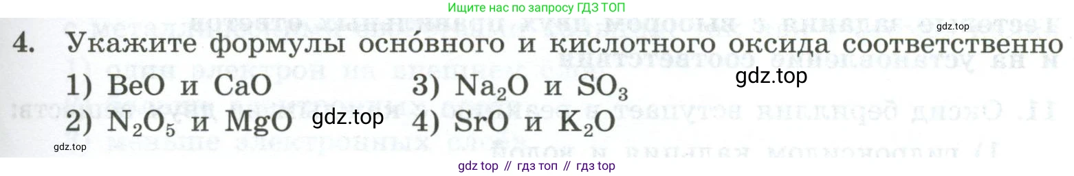 ГДЗ Химия, 9 класс Проверочные и контрольные работы, авторы: Габриелян Олег Саргисович, Лысова Галина Георгиевна, издательство Просвещение, Москва, 2023, белого цвета, страница 133, номер 4, Условие