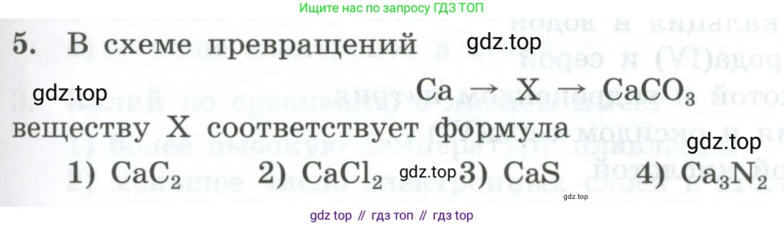 ГДЗ Химия, 9 класс Проверочные и контрольные работы, авторы: Габриелян Олег Саргисович, Лысова Галина Георгиевна, издательство Просвещение, Москва, 2023, белого цвета, страница 133, номер 5, Условие