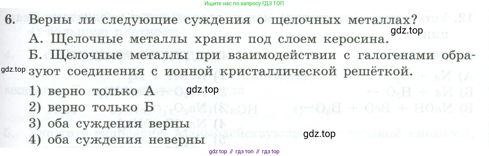 ГДЗ Химия, 9 класс Проверочные и контрольные работы, авторы: Габриелян Олег Саргисович, Лысова Галина Георгиевна, издательство Просвещение, Москва, 2023, белого цвета, страница 133, номер 6, Условие