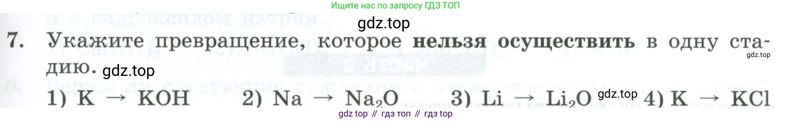 ГДЗ Химия, 9 класс Проверочные и контрольные работы, авторы: Габриелян Олег Саргисович, Лысова Галина Георгиевна, издательство Просвещение, Москва, 2023, белого цвета, страница 133, номер 7, Условие