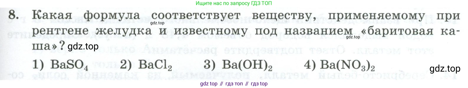 ГДЗ Химия, 9 класс Проверочные и контрольные работы, авторы: Габриелян Олег Саргисович, Лысова Галина Георгиевна, издательство Просвещение, Москва, 2023, белого цвета, страница 133, номер 8, Условие