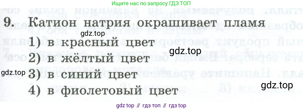 ГДЗ Химия, 9 класс Проверочные и контрольные работы, авторы: Габриелян Олег Саргисович, Лысова Галина Георгиевна, издательство Просвещение, Москва, 2023, белого цвета, страница 133, номер 9, Условие