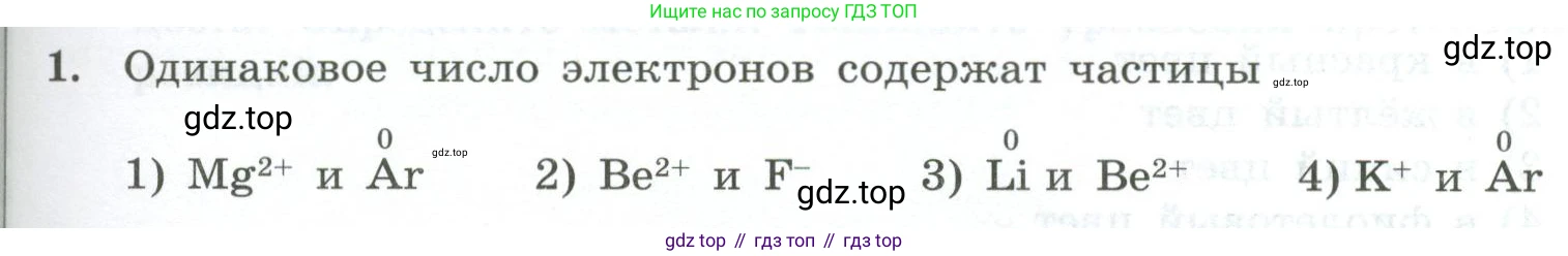 ГДЗ Химия, 9 класс Проверочные и контрольные работы, авторы: Габриелян Олег Саргисович, Лысова Галина Георгиевна, издательство Просвещение, Москва, 2023, белого цвета, страница 135, номер 1, Условие