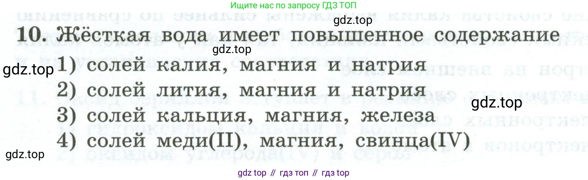 ГДЗ Химия, 9 класс Проверочные и контрольные работы, авторы: Габриелян Олег Саргисович, Лысова Галина Георгиевна, издательство Просвещение, Москва, 2023, белого цвета, страница 136, номер 10, Условие