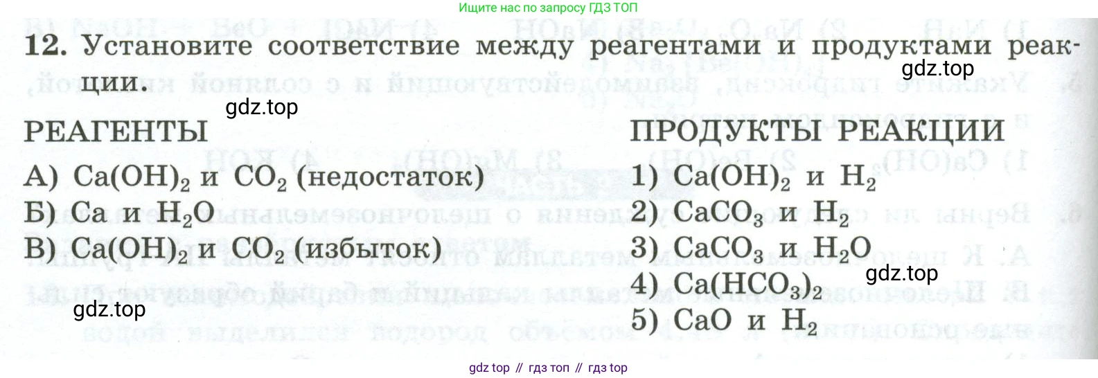 ГДЗ Химия, 9 класс Проверочные и контрольные работы, авторы: Габриелян Олег Саргисович, Лысова Галина Георгиевна, издательство Просвещение, Москва, 2023, белого цвета, страница 136, номер 12, Условие