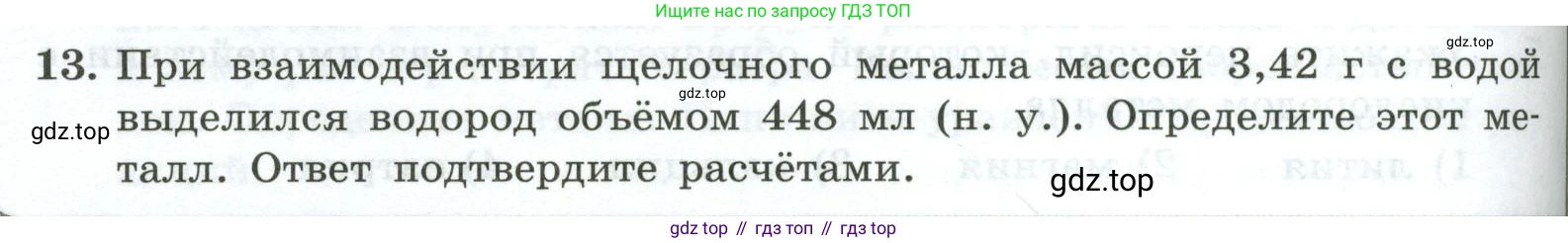 ГДЗ Химия, 9 класс Проверочные и контрольные работы, авторы: Габриелян Олег Саргисович, Лысова Галина Георгиевна, издательство Просвещение, Москва, 2023, белого цвета, страница 136, номер 13, Условие