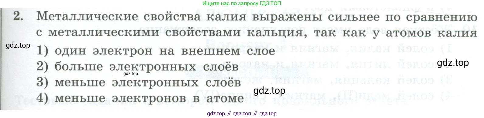 ГДЗ Химия, 9 класс Проверочные и контрольные работы, авторы: Габриелян Олег Саргисович, Лысова Галина Георгиевна, издательство Просвещение, Москва, 2023, белого цвета, страница 135, номер 2, Условие