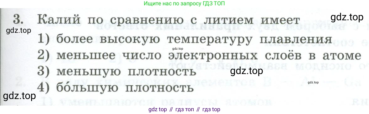 ГДЗ Химия, 9 класс Проверочные и контрольные работы, авторы: Габриелян Олег Саргисович, Лысова Галина Георгиевна, издательство Просвещение, Москва, 2023, белого цвета, страница 135, номер 3, Условие