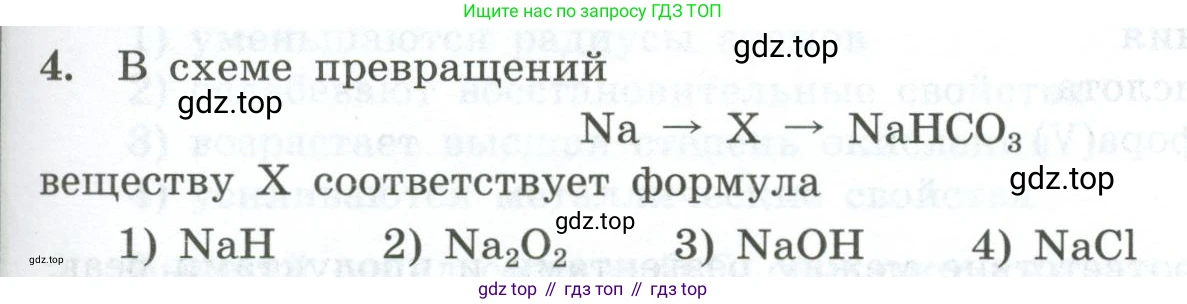 ГДЗ Химия, 9 класс Проверочные и контрольные работы, авторы: Габриелян Олег Саргисович, Лысова Галина Георгиевна, издательство Просвещение, Москва, 2023, белого цвета, страница 135, номер 4, Условие