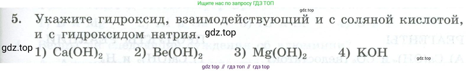 ГДЗ Химия, 9 класс Проверочные и контрольные работы, авторы: Габриелян Олег Саргисович, Лысова Галина Георгиевна, издательство Просвещение, Москва, 2023, белого цвета, страница 135, номер 5, Условие