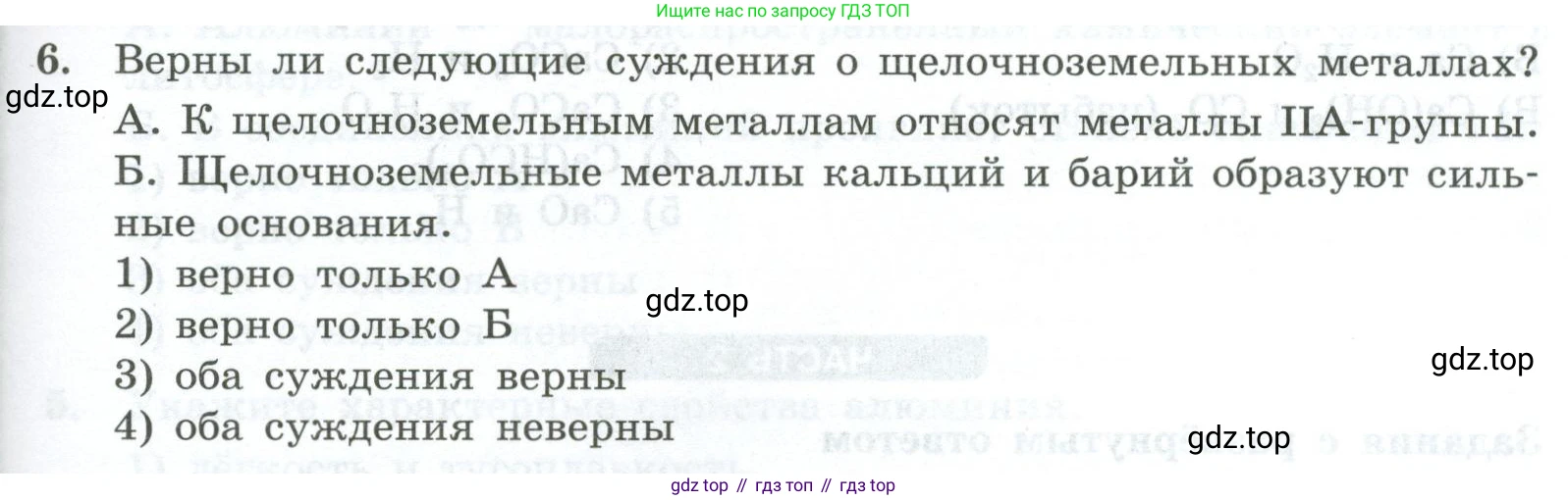 ГДЗ Химия, 9 класс Проверочные и контрольные работы, авторы: Габриелян Олег Саргисович, Лысова Галина Георгиевна, издательство Просвещение, Москва, 2023, белого цвета, страница 135, номер 6, Условие