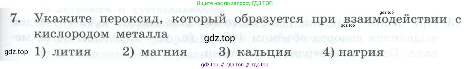 ГДЗ Химия, 9 класс Проверочные и контрольные работы, авторы: Габриелян Олег Саргисович, Лысова Галина Георгиевна, издательство Просвещение, Москва, 2023, белого цвета, страница 135, номер 7, Условие
