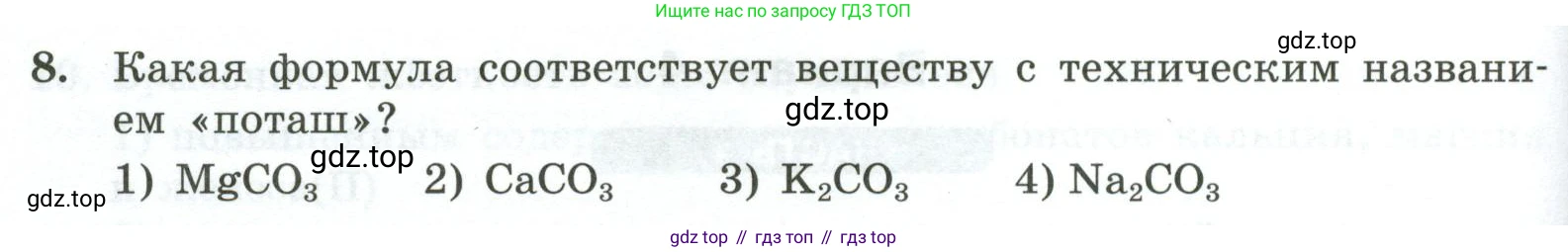 ГДЗ Химия, 9 класс Проверочные и контрольные работы, авторы: Габриелян Олег Саргисович, Лысова Галина Георгиевна, издательство Просвещение, Москва, 2023, белого цвета, страница 136, номер 8, Условие
