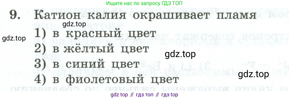 ГДЗ Химия, 9 класс Проверочные и контрольные работы, авторы: Габриелян Олег Саргисович, Лысова Галина Георгиевна, издательство Просвещение, Москва, 2023, белого цвета, страница 136, номер 9, Условие