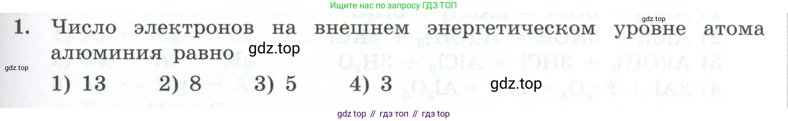 ГДЗ Химия, 9 класс Проверочные и контрольные работы, авторы: Габриелян Олег Саргисович, Лысова Галина Георгиевна, издательство Просвещение, Москва, 2023, белого цвета, страница 137, номер 1, Условие