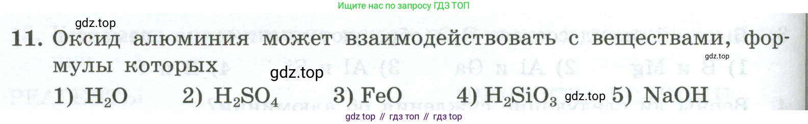 ГДЗ Химия, 9 класс Проверочные и контрольные работы, авторы: Габриелян Олег Саргисович, Лысова Галина Георгиевна, издательство Просвещение, Москва, 2023, белого цвета, страница 138, номер 11, Условие