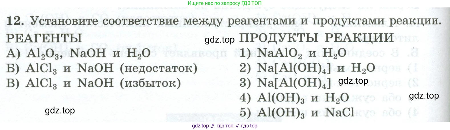 ГДЗ Химия, 9 класс Проверочные и контрольные работы, авторы: Габриелян Олег Саргисович, Лысова Галина Георгиевна, издательство Просвещение, Москва, 2023, белого цвета, страница 138, номер 12, Условие