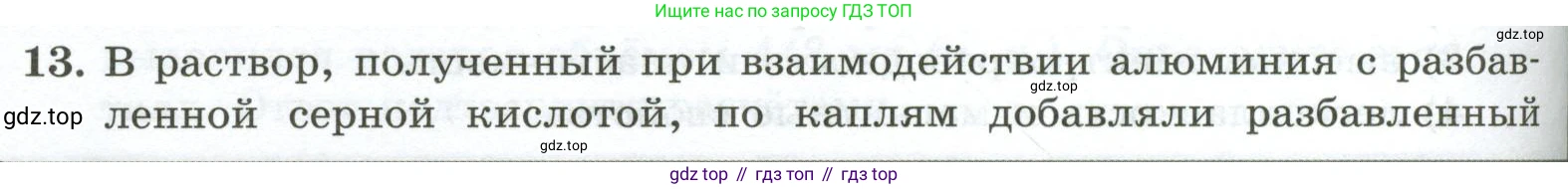 ГДЗ Химия, 9 класс Проверочные и контрольные работы, авторы: Габриелян Олег Саргисович, Лысова Галина Георгиевна, издательство Просвещение, Москва, 2023, белого цвета, страница 138, номер 13, Условие