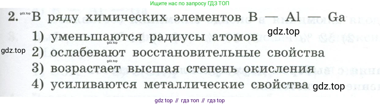ГДЗ Химия, 9 класс Проверочные и контрольные работы, авторы: Габриелян Олег Саргисович, Лысова Галина Георгиевна, издательство Просвещение, Москва, 2023, белого цвета, страница 137, номер 2, Условие