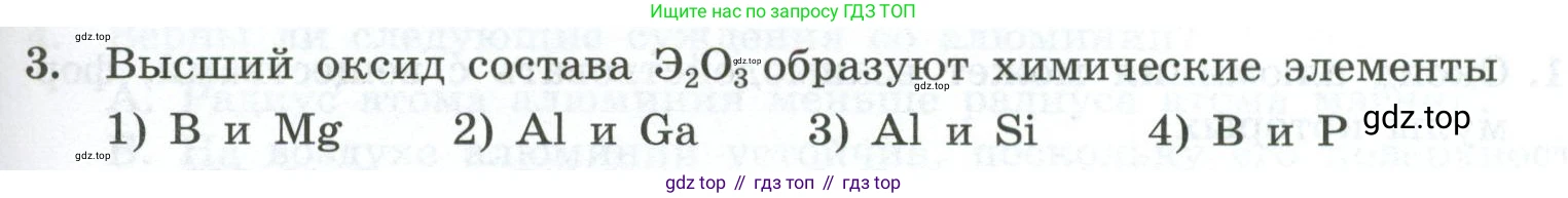 ГДЗ Химия, 9 класс Проверочные и контрольные работы, авторы: Габриелян Олег Саргисович, Лысова Галина Георгиевна, издательство Просвещение, Москва, 2023, белого цвета, страница 137, номер 3, Условие