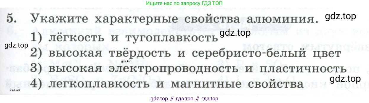 ГДЗ Химия, 9 класс Проверочные и контрольные работы, авторы: Габриелян Олег Саргисович, Лысова Галина Георгиевна, издательство Просвещение, Москва, 2023, белого цвета, страница 137, номер 5, Условие