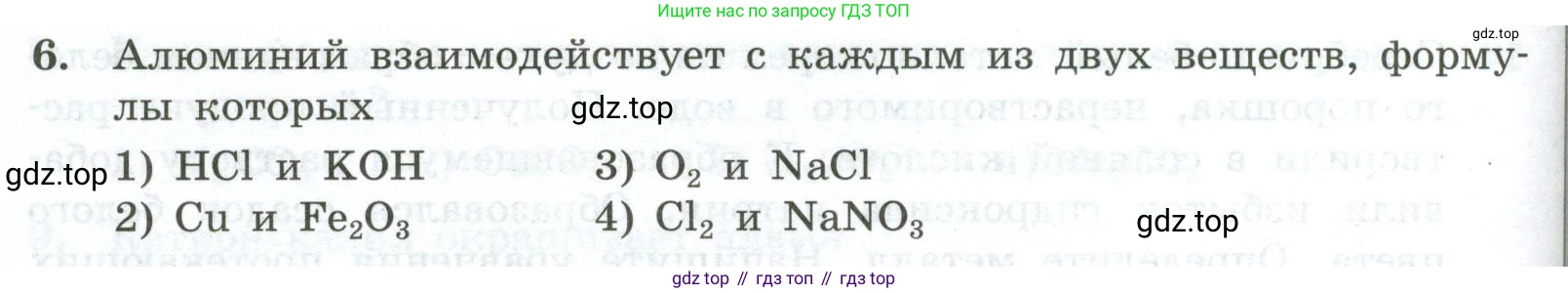 ГДЗ Химия, 9 класс Проверочные и контрольные работы, авторы: Габриелян Олег Саргисович, Лысова Галина Георгиевна, издательство Просвещение, Москва, 2023, белого цвета, страница 138, номер 6, Условие