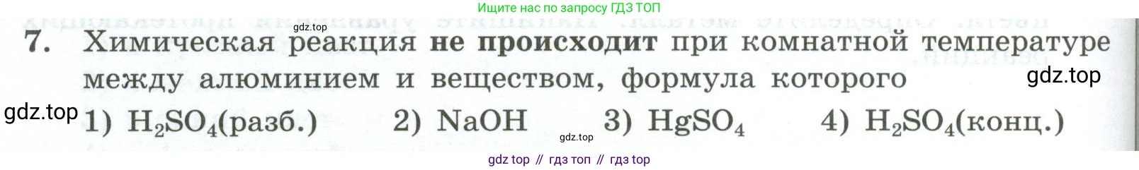 ГДЗ Химия, 9 класс Проверочные и контрольные работы, авторы: Габриелян Олег Саргисович, Лысова Галина Георгиевна, издательство Просвещение, Москва, 2023, белого цвета, страница 138, номер 7, Условие