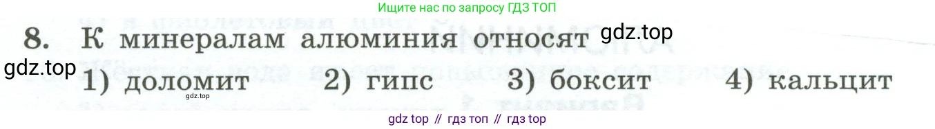 ГДЗ Химия, 9 класс Проверочные и контрольные работы, авторы: Габриелян Олег Саргисович, Лысова Галина Георгиевна, издательство Просвещение, Москва, 2023, белого цвета, страница 138, номер 8, Условие