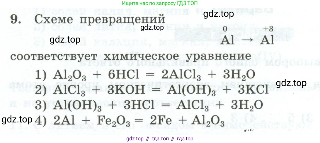 ГДЗ Химия, 9 класс Проверочные и контрольные работы, авторы: Габриелян Олег Саргисович, Лысова Галина Георгиевна, издательство Просвещение, Москва, 2023, белого цвета, страница 138, номер 9, Условие