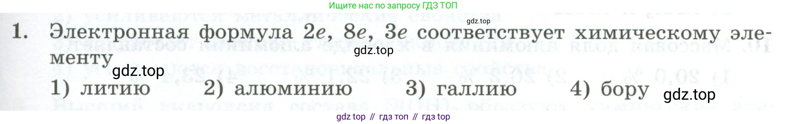 ГДЗ Химия, 9 класс Проверочные и контрольные работы, авторы: Габриелян Олег Саргисович, Лысова Галина Георгиевна, издательство Просвещение, Москва, 2023, белого цвета, страница 139, номер 1, Условие