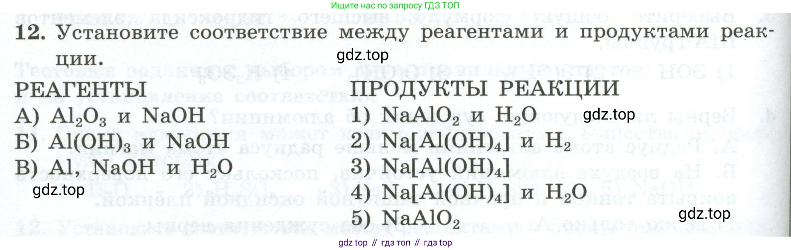 ГДЗ Химия, 9 класс Проверочные и контрольные работы, авторы: Габриелян Олег Саргисович, Лысова Галина Георгиевна, издательство Просвещение, Москва, 2023, белого цвета, страница 140, номер 12, Условие